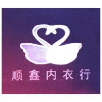 順鑫內衣行及圖