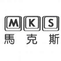 馬克斯 MKS