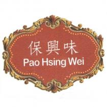 保興味 Pao Hsing Wei 及圖