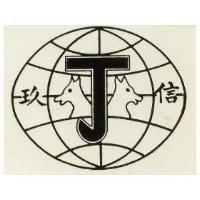 玖信及 J 字圖 