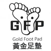 GFP 及圖 Gold Foot Pad 黃金足墊