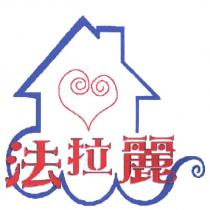 法拉麗及圖