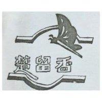 楚留香及圖