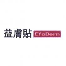 益膚貼 EfoDerm