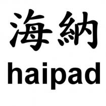 海納 haipad
