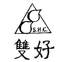 雙好及圖