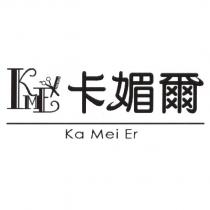 卡媚爾 KME Ka Mei Er 設計及圖