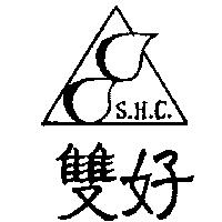 雙好及圖