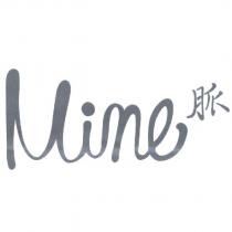 Mine 脈