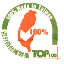 百分百台灣製造標章