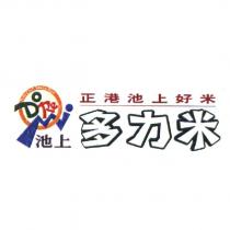 池上多力米正港池上好米 Do Re Mi Pure Chih Shang Rice 及圖