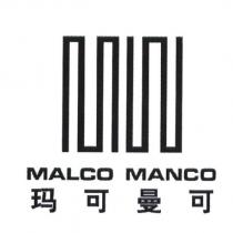 MALCO MANCO 瑪可曼可