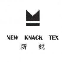 精銳及圖 NEW KNACK TEX