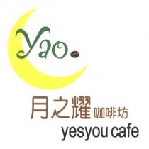 月之耀咖啡坊 yesyou cafe 及圖