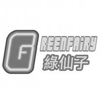 綠仙子 REEnFAiRy 設計圖