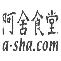 阿舍食堂 a-sha. com