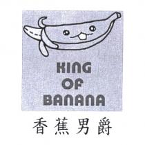 香蕉男爵 KING OF BANANA 及圖