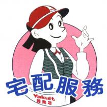 養樂多 Yakult 及圖