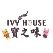 寶之味 IVY HOUSE 及圖