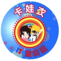 卡娃衣童裝屋及圖