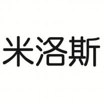 米洛斯