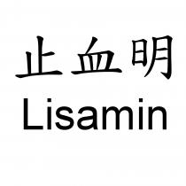 止血明 Lisamin
