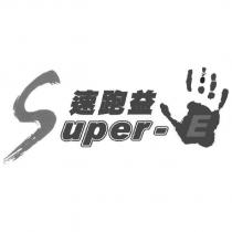 速跑益 SUPER-E 設計圖