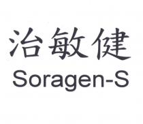 治敏健 Soragen-S