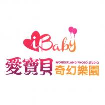 愛寶貝奇幻樂園及圖 i Baby WONDERLAND PHOTO STUDIO