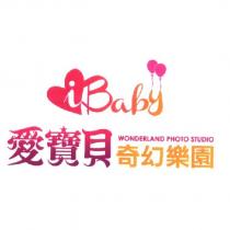 愛寶貝奇幻樂園及圖 i Baby WONDERLAND PHOTO STUDIO