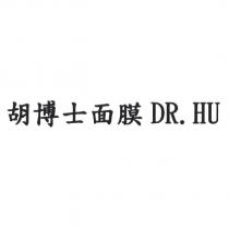 胡博士面膜 DR.HU