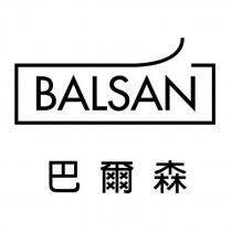 巴爾森 BALSAN 及圖