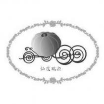 仙度瑞拉及圖