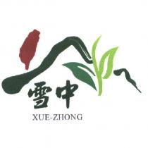 雪中 XUE-ZHONG 及圖