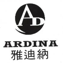 雅迪納 ARDINA AD 及其設計圖