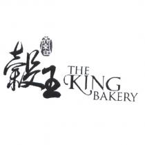 蘭田穀王 The King Bakery