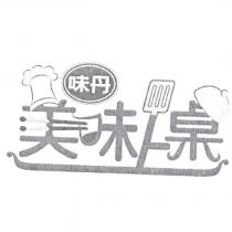 味丹美味上桌及圖