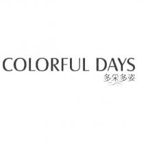 COLORFUL DAYS 多采多姿