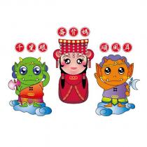 崙背媽 千里眼 順風耳及圖