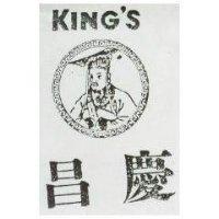 慶昌及圖 KING ’ S 