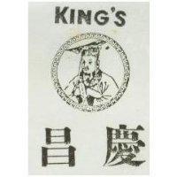 慶昌及圖 KING'S