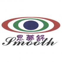 思夢舒 Smooth 及圖