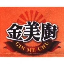 金美廚 GIN ME CHU 及圖