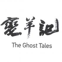 變羊記 The Ghost Tales