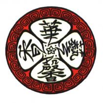 華馨香藝及圖