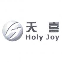 天喜 HOLY JOY 及圖