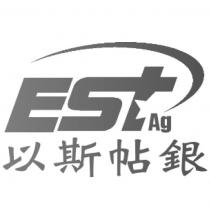 EST 設計圖 Ag 以斯帖銀