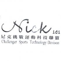 Nick idi 尼克挑戰運動科技聯盟 Challenger Sports Technology Davison