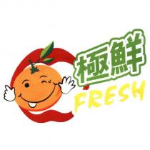 極鮮 FRESH 及圖