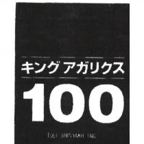 キングアガリクス 100 TOEI SHINYAKU INC 及圖